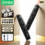 毕亚兹 ppt激光笔翻页笔教师用投影仪遥控笔多媒体课件笔230m无线远距离演讲翻页器可充电红光逗猫笔