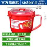 sistema新西兰进口保鲜盒微波炉泡面碗可加热饭盒上班族便当盒便携料理盒 汤羹杯（1141红色） 900ml