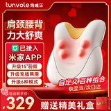 兔唯乐（Tunvole）颈椎按摩器小米米家APP腰部按摩器肩颈按摩仪腰背斜方肌车载靠垫生日礼物送女友男毕业礼送老师