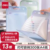 得力（deli）【全网低价】13格A4手提风琴包多层 文件夹便携试卷收纳袋学科分类作业资料册 小学初高中蓝色PM02