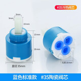 九牧王冷热水龙头精铜阀芯通用水龙头混水阀芯水龙头芯阀芯维修配件通用 冷热混水阀35mm