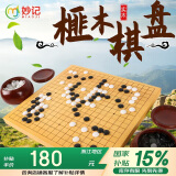 妙记围棋棋盘新榧木3公分围棋盘19路+13路 单棋盘MJ8309