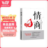 情商：为什么情商比智商更重要