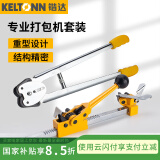 锴达（KELTONN）手动打包机手工打包器包装机塑料带捆扎机12-16mm KT41500