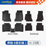 固特异（Goodyear）tpe汽车脚垫适用于奔驰E级E300L/260L配件高边TPE脚垫黛尼斯毯