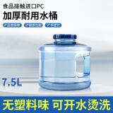 拜杰水桶纯净水桶多用途饮水机茶吧机矿泉水桶大口径桶装水水桶储水桶 7.5L大口径圆形纯净水桶