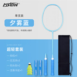 美狮龙羽毛球拍单拍超轻碳素复合一体拍耐打进攻型小黑拍羽毛球成品拍 4U超轻碳素拍【夕雾蓝】+大礼包