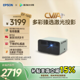 爱普生（EPSON）EF-16G 家用投影仪 3LCD智能激光投影机（0.62”大芯片 激光 原生1080P 3LCD技术）国家补贴