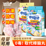 JINYIHOUSE衣柜防潮防霉防虫除味芳香樟脑丸蓝风铃+混合花香共96小包