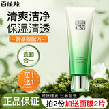 百雀羚（PECHOIN）洗面奶氨基酸洁面乳深层清洁不紧绷控油水润保湿洁面膏男女护肤品 氨基酸净颜洁面乳90g