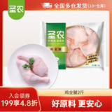 圣农鸡翅 鸡腿 翅根 鸡全腿 鸡胸肉 烧烤清真食材500g/1000g包装随机 单冻鸡全腿2斤