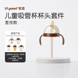 世喜奶瓶水杯配件（吸管杯杯头直饮款）适配7.2cm口径瓶身