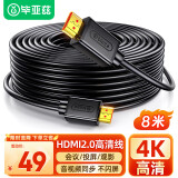 毕亚兹 HDMI线工程级 4K数字高清线3D视频线 8米 笔记本电脑机顶盒连接电视投影仪显示器数据连接线