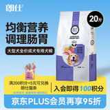 朗仕 狗粮 金毛萨摩耶边牧德牧狗粮中大型通用 成犬全价狗粮20kg40斤