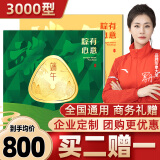 中大惠农端午节礼品卡购物卡礼品册兑中粮米面油礼盒大礼包团购年货礼 中大惠农 3000型 -粽意