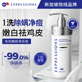 EXPRESSIONS果酸沐浴露480ml新加坡进口除螨祛痘止痒留香保湿