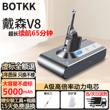 BOTKK适配dyson戴森电池V6/V7/V8电池V10/V11/V12/V15/slim戴森吸尘器电池配件SV10 SV11 DC62 SV12 戴森电池V8- 5000mAh 容量升级款