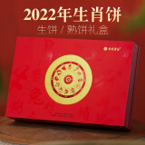 七彩雲南茶叶 普洱茶 生熟组合 2022年生肖饼两饼 礼盒装 714g 