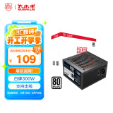 大水牛（BUBALUS）额定300W 劲睿300台式电脑电源（80PLUS白牌/宽幅/12CM温控风扇/低待机功耗/支持背线）