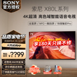 索尼（SONY）KD-75X80L 75英寸 4K超高清HDR广色域安卓智能液晶全面屏电视 专业画质芯片 杜比视界X80K升级款 75英寸 KD-75X80L