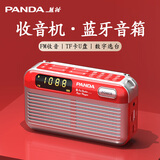 熊猫（PANDA）S7蓝牙音箱收音机老人音响一体机高音质多功能便携充电插卡插U盘播放器老年人户外晨练听歌唱戏机 红色【双喇叭/立体声】