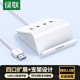 绿联USB扩展器3.0扩展坞 4口HUB转换器拓展坞分线器 笔记本台式电脑多接口集线器延长线转接头带供电口