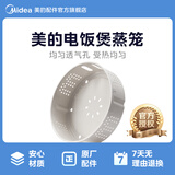 美的IH电饭煲MB-FS4089/FZ4082/HS5071FZ4087蒸笼蒸架蒸格沥糖釜4/5L升 4/5升食品级蒸笼