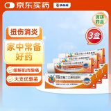 【原研进口】[扶他林] 双氯芬酸二乙胺乳胶剂 1%*50g 3盒装 用于缓解肌肉软组织和关节的轻至中度疼痛