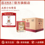 五粮液【官方旗舰】五粮小坛 浓香型白酒礼盒 52%vol 500mL 6盒