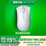 雷蛇（Razer）炼狱蝰蛇标准版有线鼠标 人体工学  电竞游戏 右手通用型 吃鸡/LOL/CS GO游戏鼠标 白色