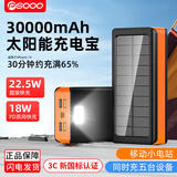PSOOO 太阳能充电宝30000毫安快充22.5W大容量移动电源户外防水防尘防震露营灯适用于苹果华为手机通用 橙色/22.5W快充/3万毫安 标配版 数据线