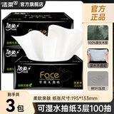 洁柔黑face抽纸可湿水面巾纸餐巾纸3层100抽自然无香卫生纸擦手家用 3层 100抽*3包