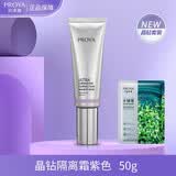 珀莱雅（PROYA）晶钻修颜隔离乳50ml提亮肤色隐形毛孔遮瑕 柔光紫隔离50g(升级款新包装)