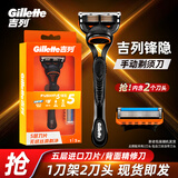 吉列（Gillette） 吉列锋隐手动剃须刀锋速5男士刮胡刀五层刀头 锋隐2刀头1刀架