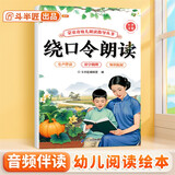 斗半匠幼儿园绕口令朗读指导书儿童口才训练宝宝认知阅读绘本注音版绕口令早教学前教材幼小衔接儿童启蒙书 