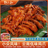 邹三和佤味有骨鸡爪云南特色400g爆辣苤菜根盒装开袋即食零食 源头直发