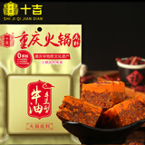 十吉重庆火锅底料500g正宗四川家用牛油麻辣烫冒菜干锅香锅调料