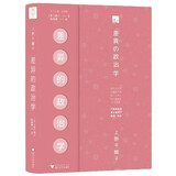 差异的政治学（上野千鹤子性别研究的集大成之作，揭示关于性与性别的真相）