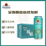 凯撒桂花味小麦白啤 精酿啤酒整箱装 凯撒王系列500ml*12罐