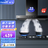 新飞（Frestec）欧式油烟机抽油烟机家用开放式厨房顶吸油烟机大吸力脱排烟机自动清洗 【710宽22立方】五键触控+上门安装