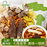 菌益七彩菌菇包60g 精选南北干货特产菌菇组合装 煲炖火锅食材