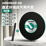 绿林纤维皮尺卷尺量尺工程工业级加厚防摔耐拉伸纤维皮尺50米两件套