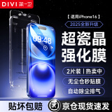 第一卫【超值2片装】适用苹果16钢化膜iPhone16手机膜防尘防摔抗指纹超薄pm全屏全覆盖无尘仓贴膜