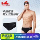 英发（YINGFA）泳裤男士儿童三角款竞技比赛专业训练防尴尬温泉游泳衣 黑色