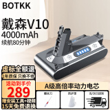 BOTKK适配dyson戴森电池V6/V7/V8电池V10/V11/V12/V15/slim戴森吸尘器电池配件SV10 SV11 DC62 SV12 戴森V10电池- 4000mAh