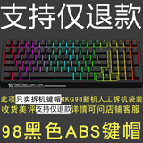 爱外设雾透键帽透明键帽黑透白透全透冰晶PC材质全配列客制化外设K75键帽专用黑透冰感键帽多种配列通用 RKG98黑键帽(袋装介意者慎拍)A