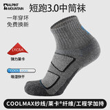 ALPINT MOUNTAIN埃尔蒙特CoolMax马拉松专业跑步袜男款登山袜徒步袜中筒运动袜子