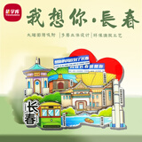 优学库城市旅游文创冰箱贴 三层立体地区地标打卡创意木质冰箱贴 我在长春很想你 新年礼物热门商品