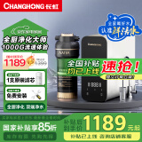 长虹（CHANGHONG）净水器家用全厨净水器1000G流速体验 纯水机ro反渗透厨下式母婴直饮机自来水过滤器净水机净饮机 【旗舰TOP款】高达2.6L/min流速