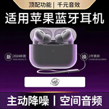 Sorthol【华强北顶配Pro2】苹果蓝牙耳机真无线双入耳式主动降噪运动iphone1415Pro/promax/plus13IOS 顶配Pro2【原版降噪+滑动调音】 原版降噪+空间音頻+秒连接等